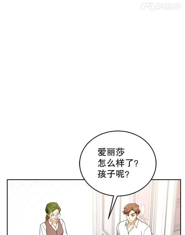 漫画《怀了恶棍的孩子》75.祝福第91张图