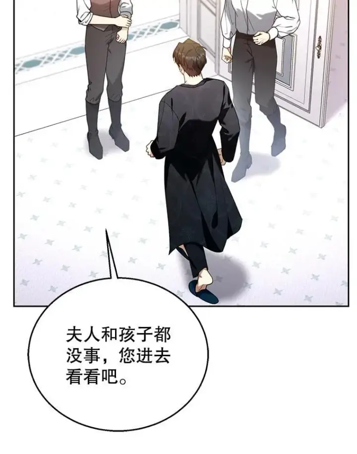 漫画《怀了恶棍的孩子》75.祝福第92张图