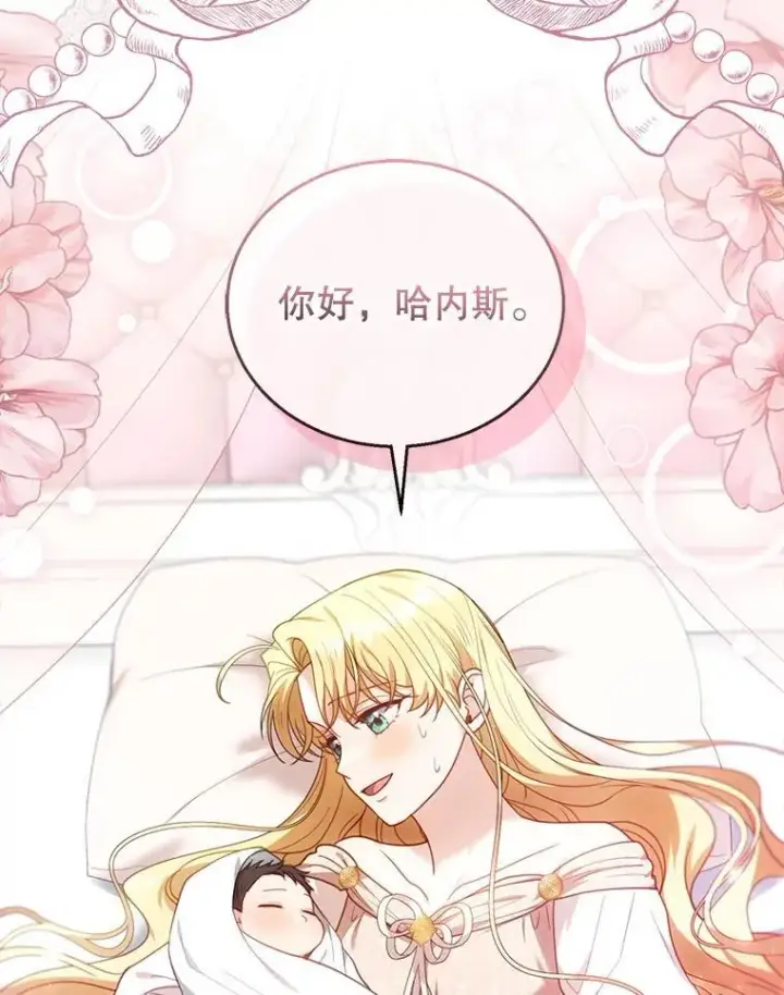 漫画《怀了恶棍的孩子》75.祝福第95张图
