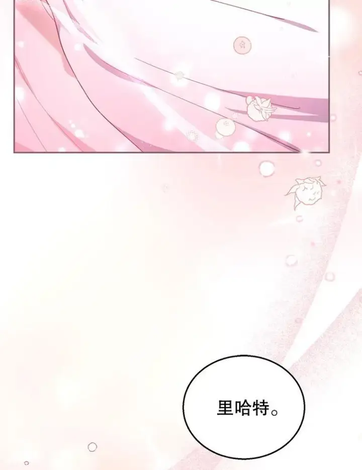 漫画《怀了恶棍的孩子》75.祝福第98张图