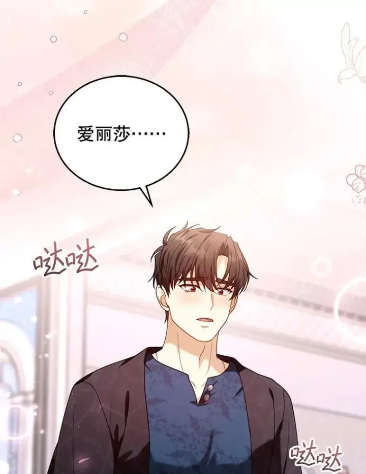 漫画《怀了恶棍的孩子》75.祝福第99张图