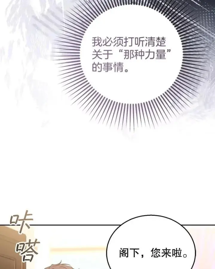 漫画《怀了恶棍的孩子》76.侯爵之位第10张图