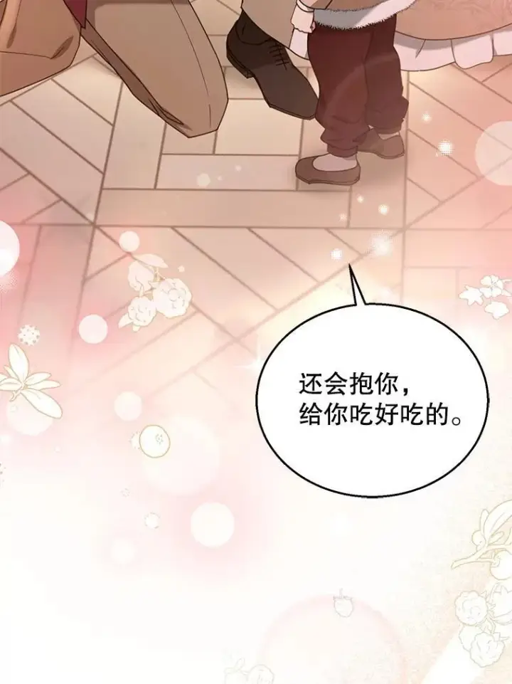 漫画《怀了恶棍的孩子》76.侯爵之位第104张图