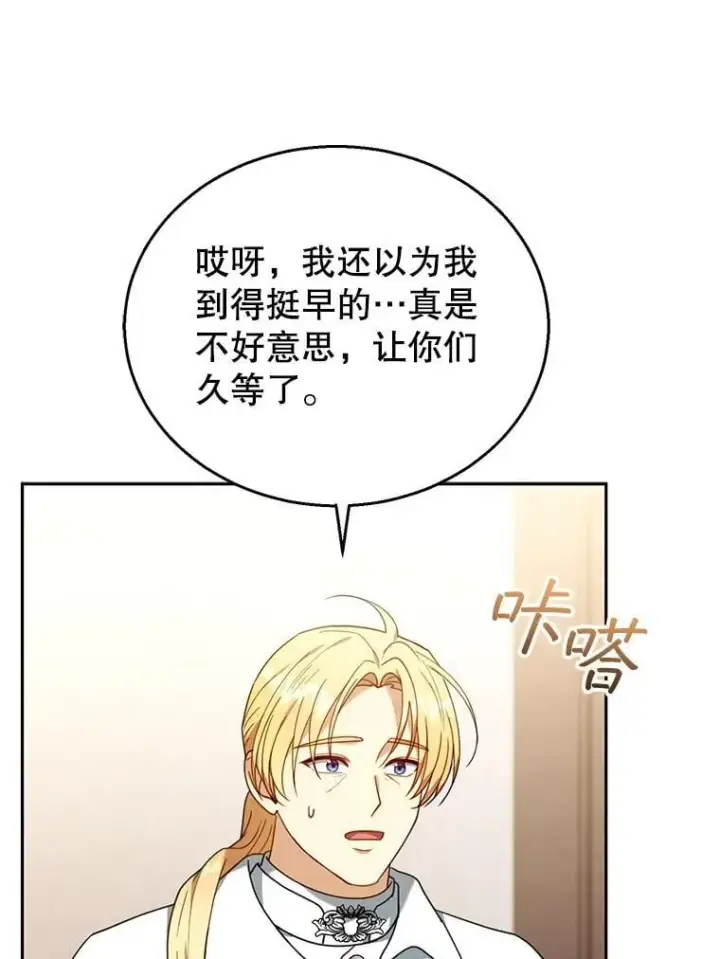 漫画《怀了恶棍的孩子》76.侯爵之位第107张图