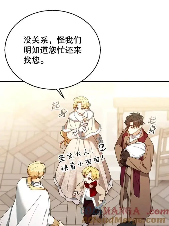 漫画《怀了恶棍的孩子》76.侯爵之位第109张图