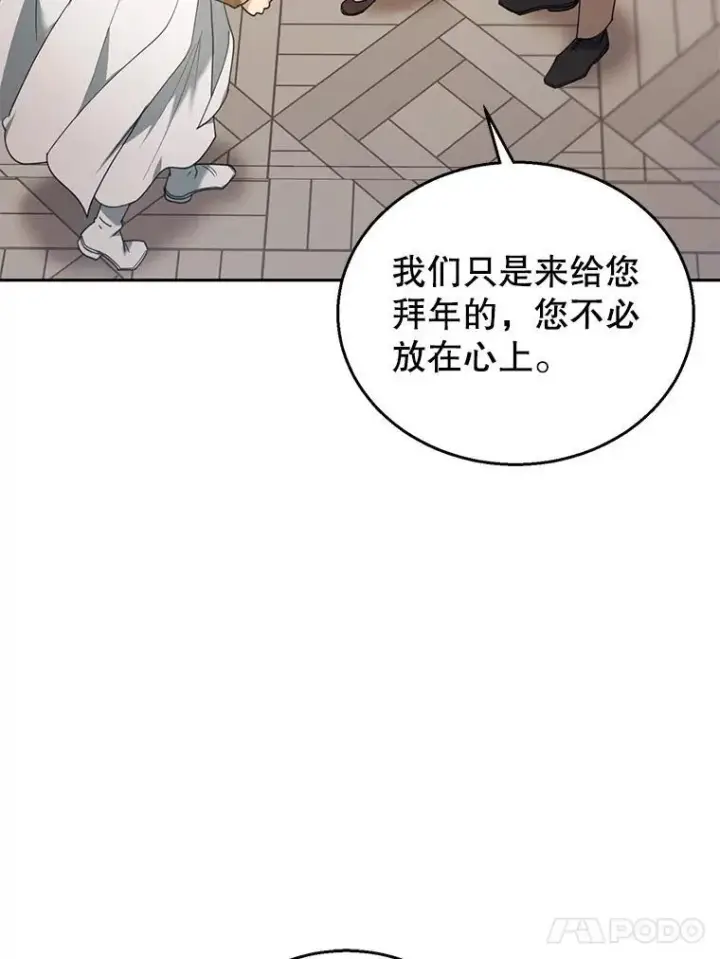 漫画《怀了恶棍的孩子》76.侯爵之位第110张图