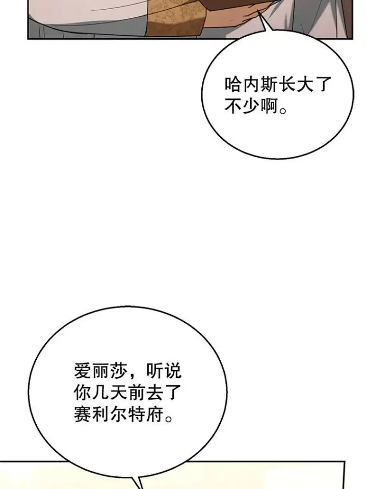 漫画《怀了恶棍的孩子》76.侯爵之位第112张图