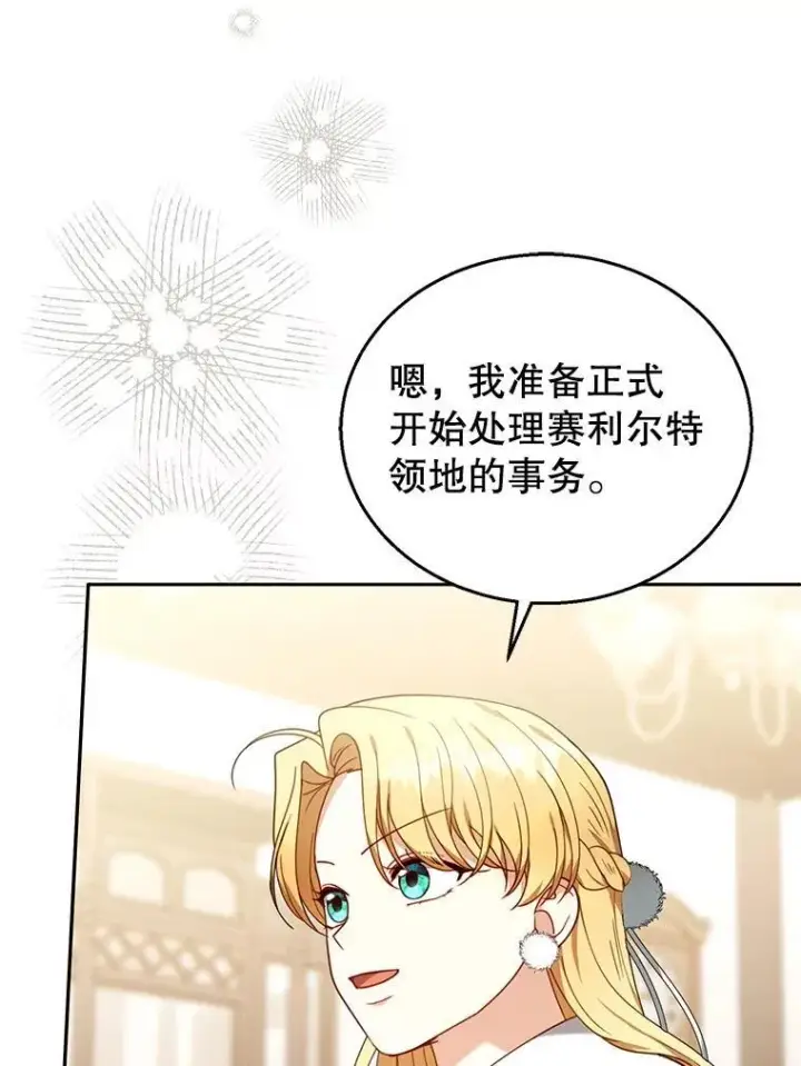 漫画《怀了恶棍的孩子》76.侯爵之位第114张图