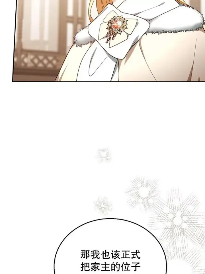漫画《怀了恶棍的孩子》76.侯爵之位第115张图