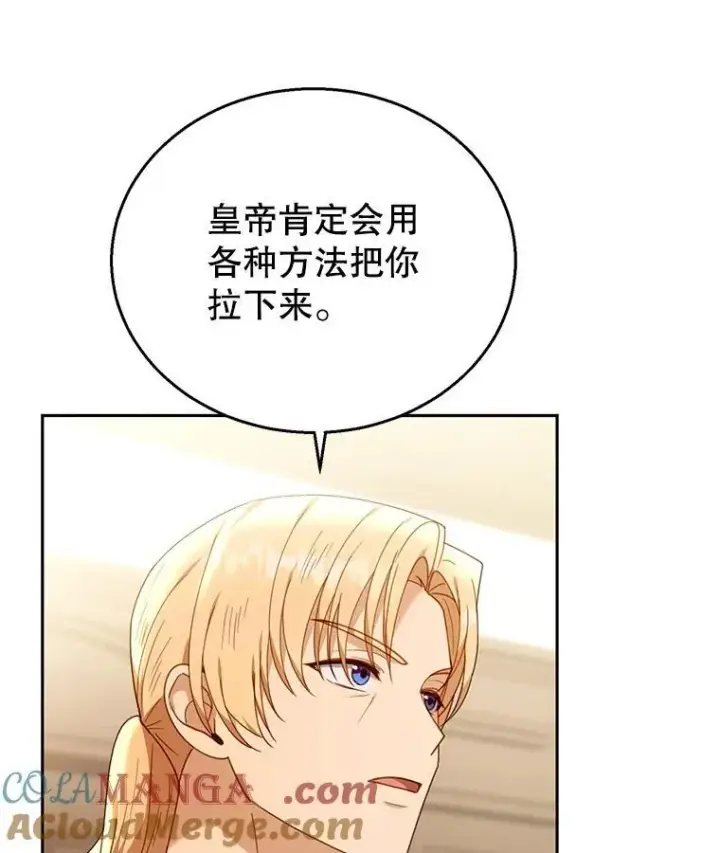 漫画《怀了恶棍的孩子》76.侯爵之位第117张图