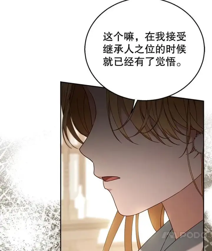 漫画《怀了恶棍的孩子》76.侯爵之位第119张图