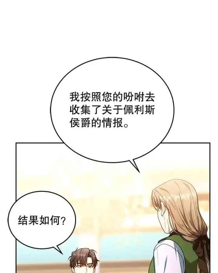 漫画《怀了恶棍的孩子》76.侯爵之位第12张图
