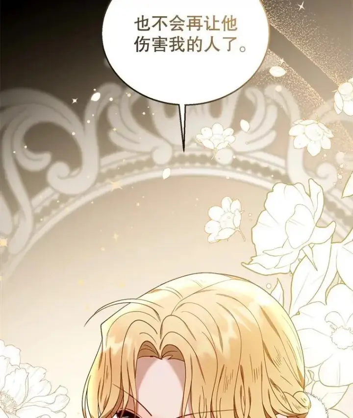 漫画《怀了恶棍的孩子》76.侯爵之位第122张图
