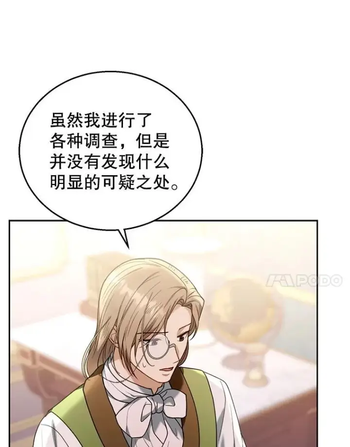 漫画《怀了恶棍的孩子》76.侯爵之位第14张图