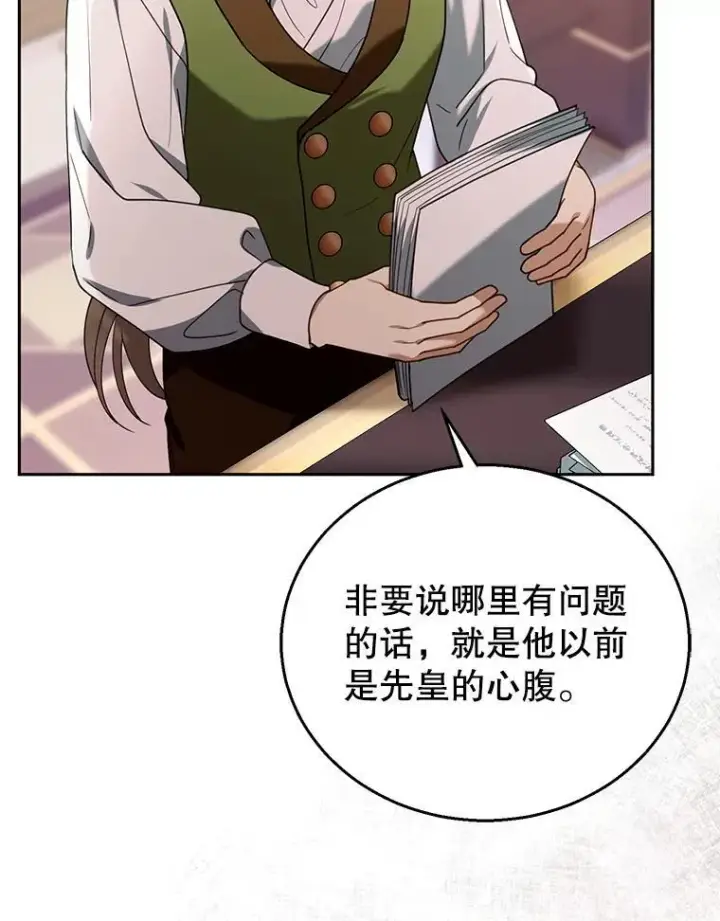漫画《怀了恶棍的孩子》76.侯爵之位第15张图