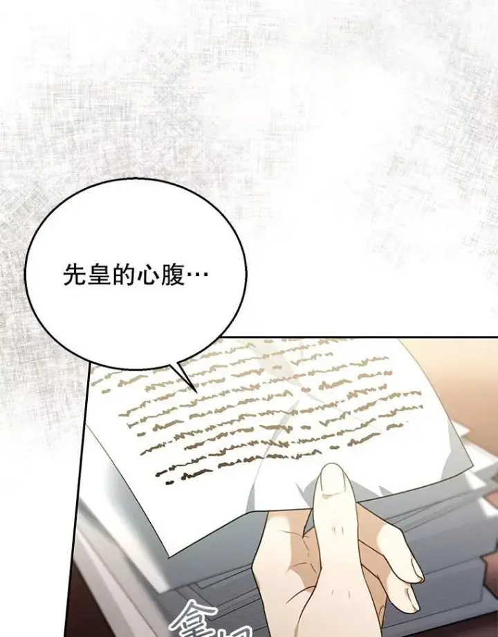 漫画《怀了恶棍的孩子》76.侯爵之位第16张图
