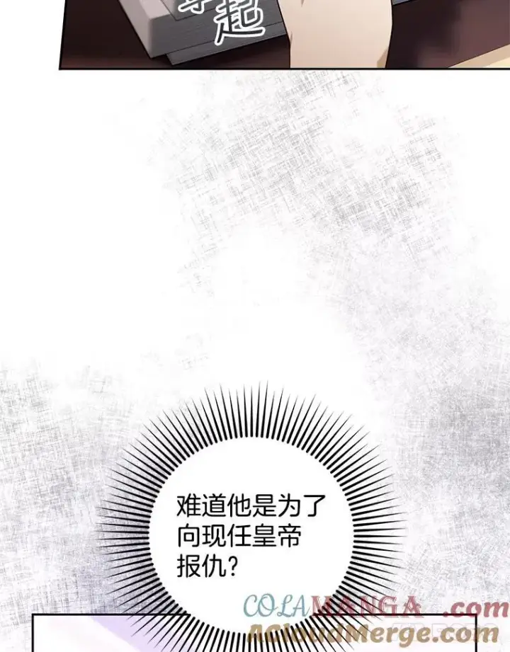 漫画《怀了恶棍的孩子》76.侯爵之位第17张图