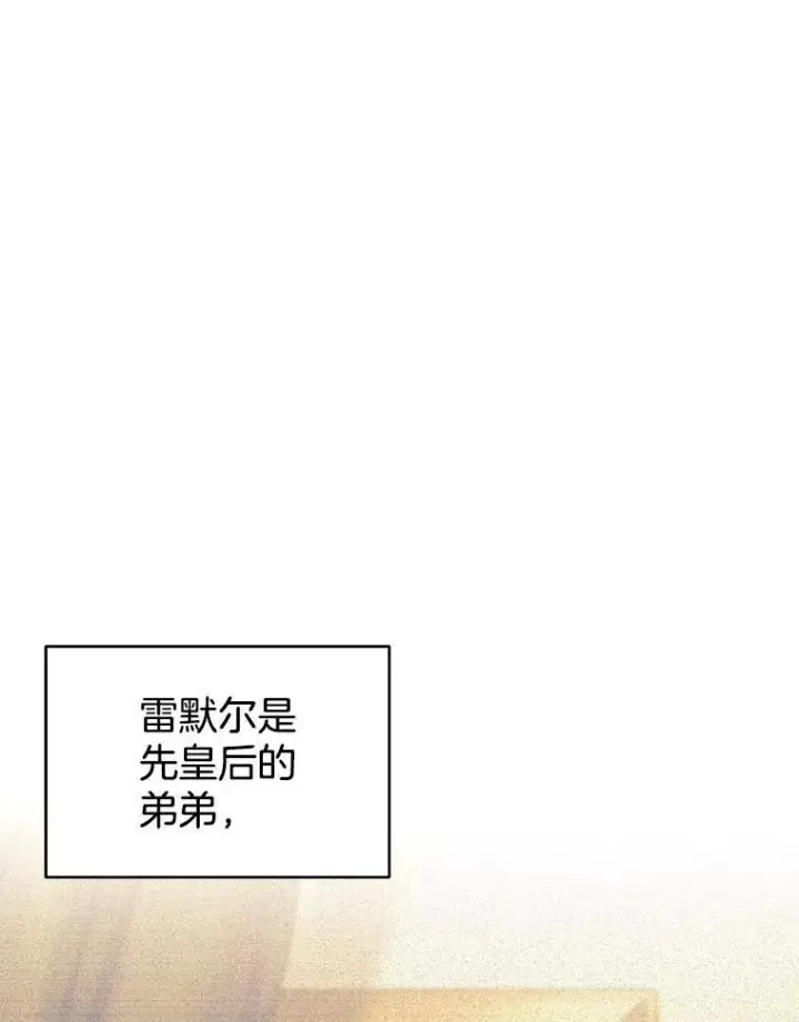 漫画《怀了恶棍的孩子》76.侯爵之位第19张图