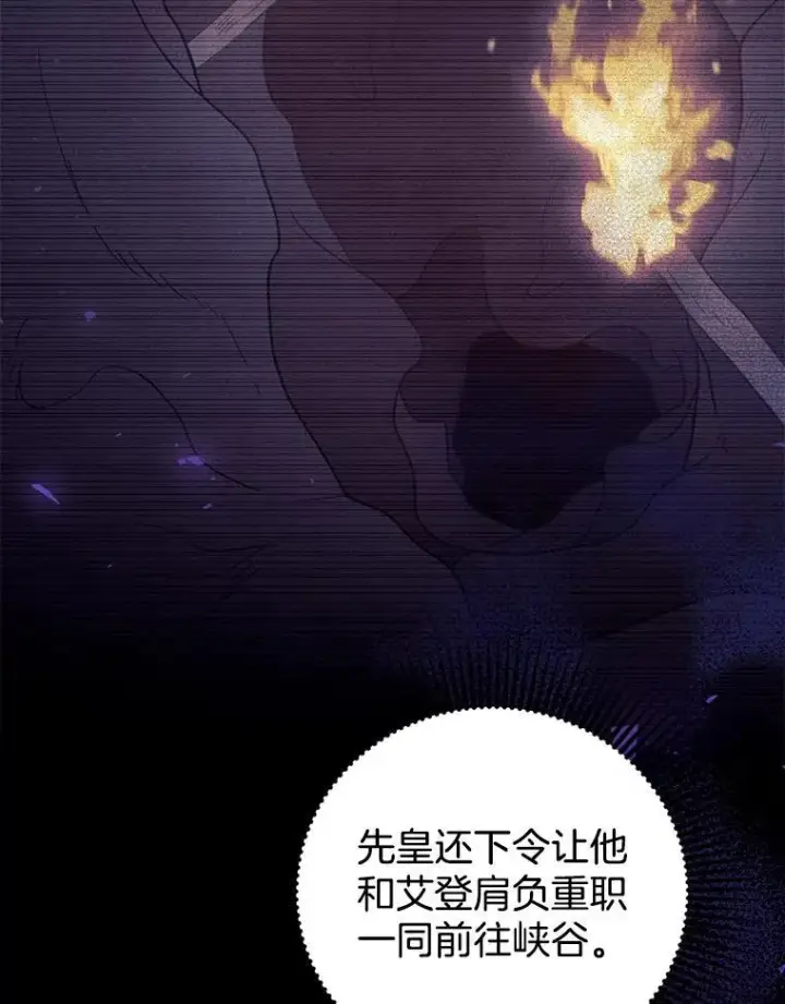 漫画《怀了恶棍的孩子》76.侯爵之位第23张图