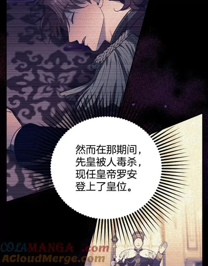 漫画《怀了恶棍的孩子》76.侯爵之位第25张图