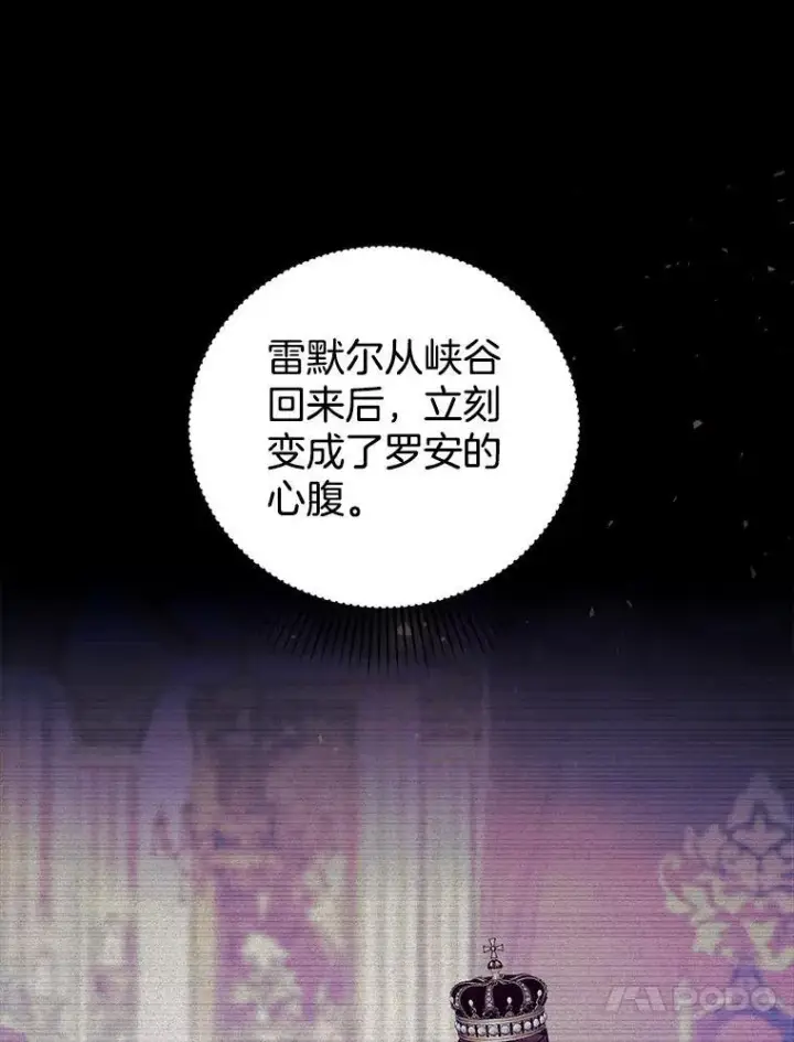 漫画《怀了恶棍的孩子》76.侯爵之位第27张图