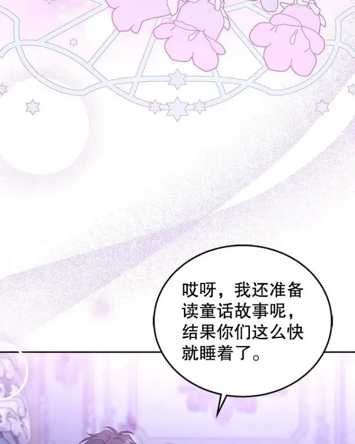 漫画《怀了恶棍的孩子》76.侯爵之位第3张图