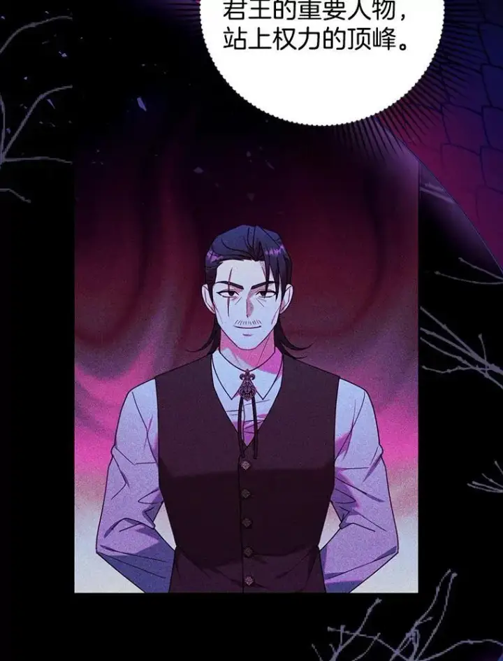 漫画《怀了恶棍的孩子》76.侯爵之位第30张图