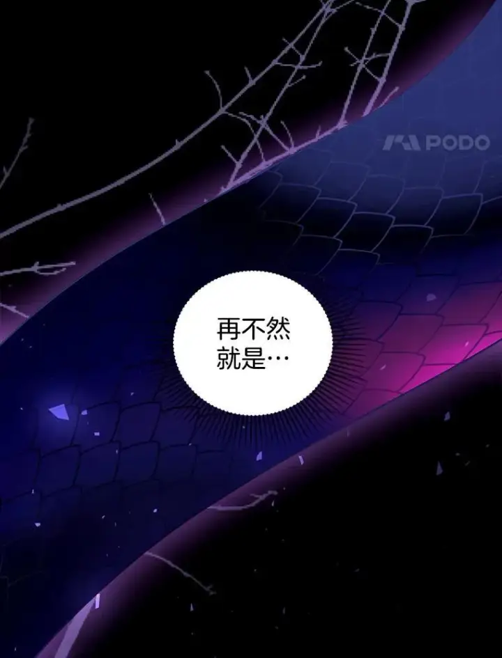 漫画《怀了恶棍的孩子》76.侯爵之位第31张图
