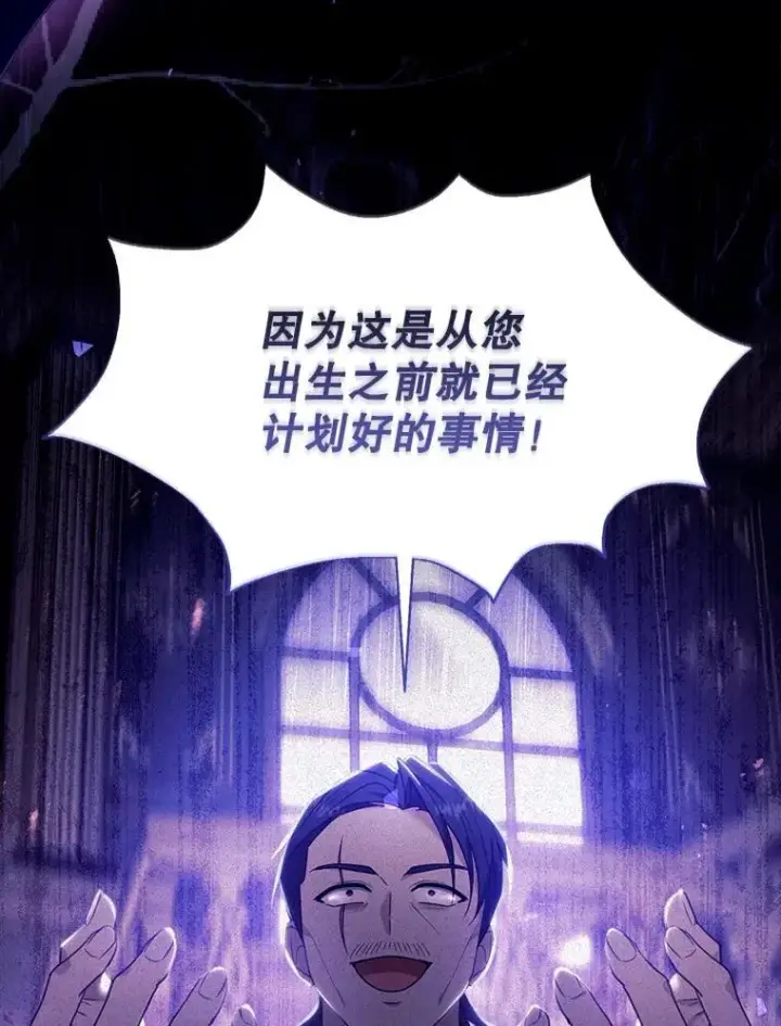 漫画《怀了恶棍的孩子》76.侯爵之位第32张图