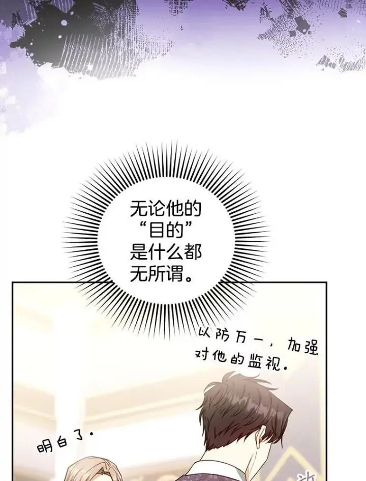 漫画《怀了恶棍的孩子》76.侯爵之位第35张图