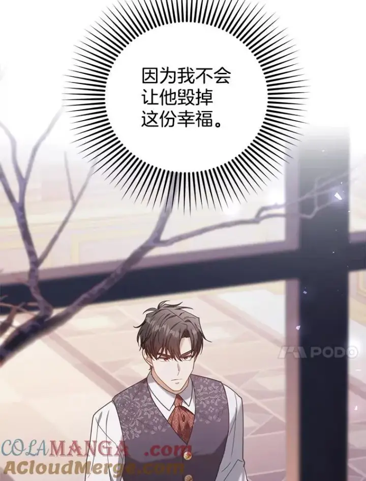 漫画《怀了恶棍的孩子》76.侯爵之位第37张图