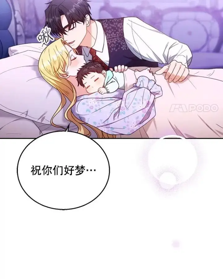漫画《怀了恶棍的孩子》76.侯爵之位第4张图