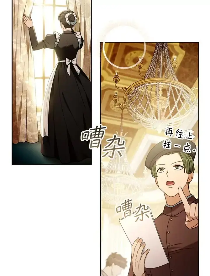 漫画《怀了恶棍的孩子》76.侯爵之位第42张图