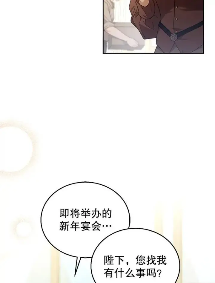 漫画《怀了恶棍的孩子》76.侯爵之位第43张图