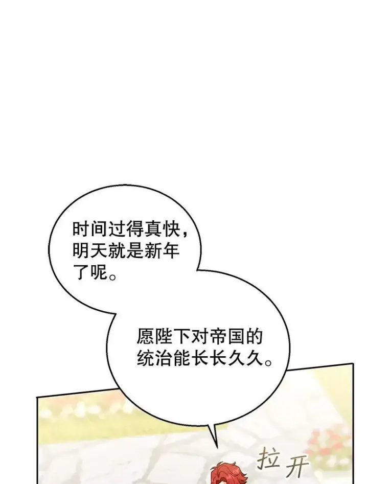 漫画《怀了恶棍的孩子》76.侯爵之位第47张图