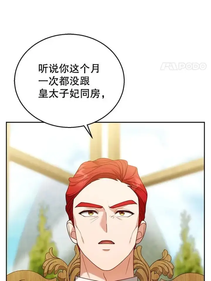 漫画《怀了恶棍的孩子》76.侯爵之位第51张图