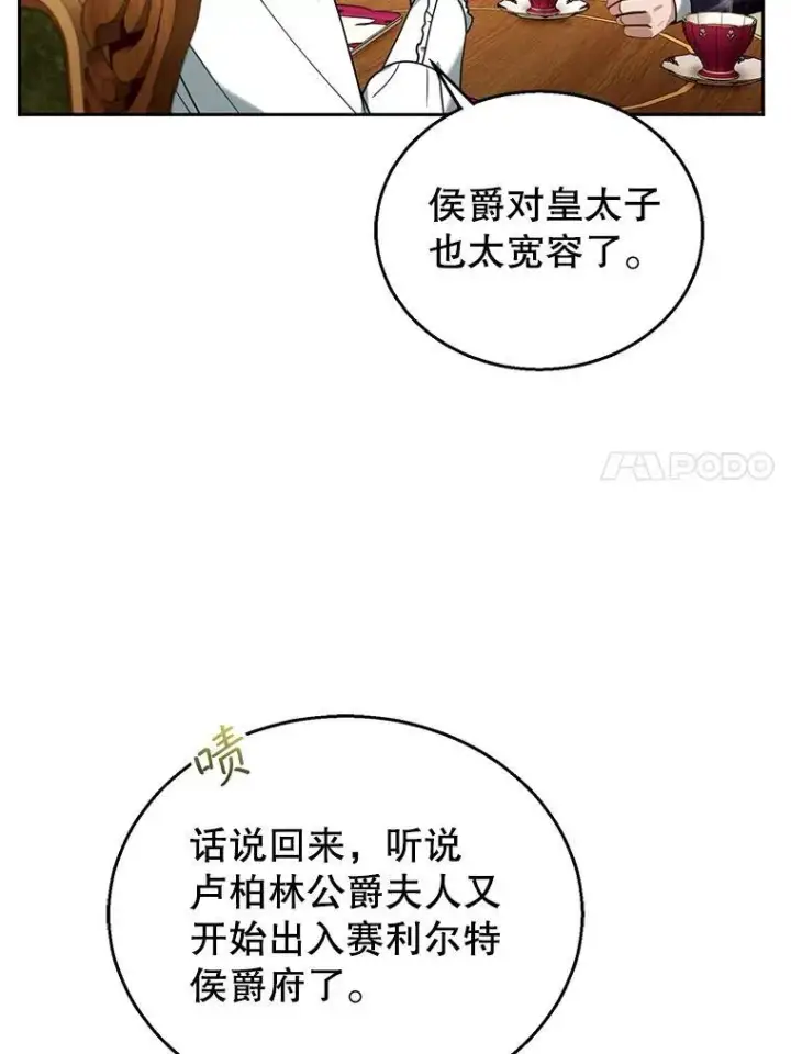 漫画《怀了恶棍的孩子》76.侯爵之位第54张图
