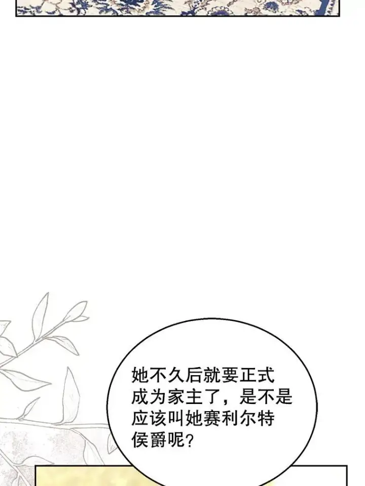 漫画《怀了恶棍的孩子》76.侯爵之位第56张图