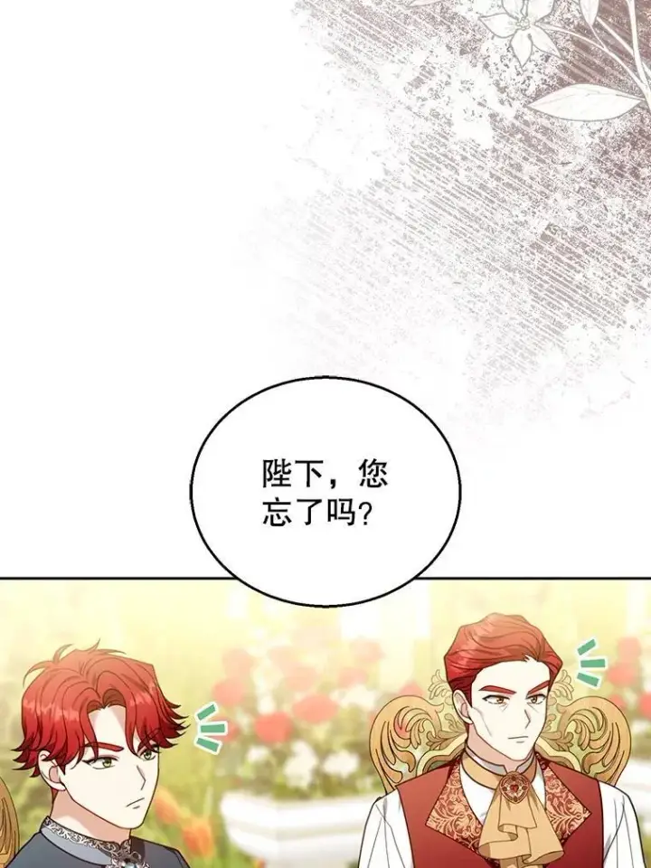 漫画《怀了恶棍的孩子》76.侯爵之位第58张图