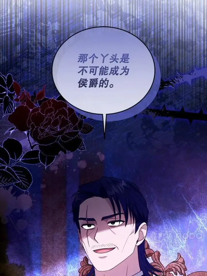 漫画《怀了恶棍的孩子》76.侯爵之位第60张图