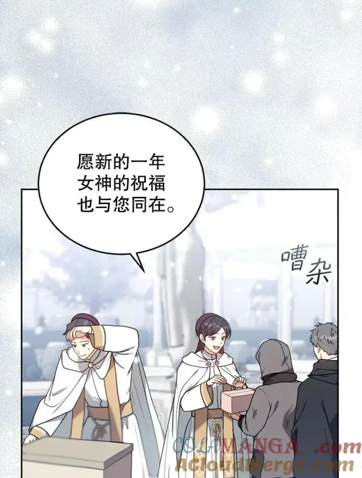 漫画《怀了恶棍的孩子》76.侯爵之位第65张图