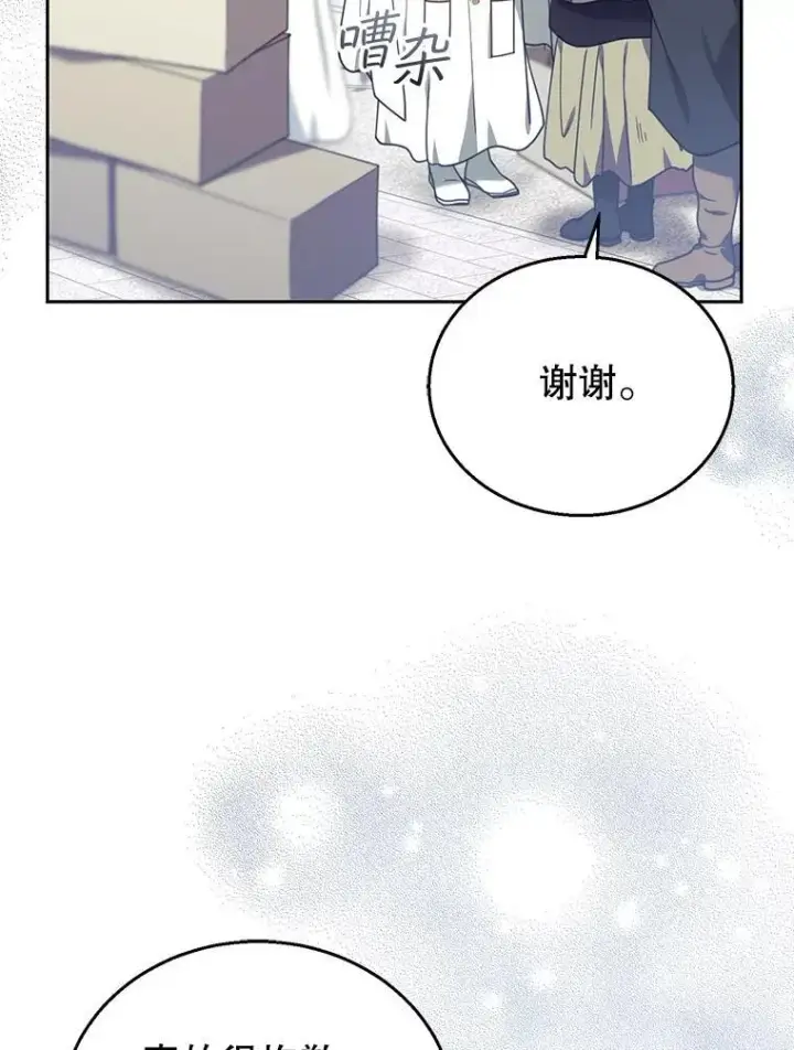 漫画《怀了恶棍的孩子》76.侯爵之位第66张图