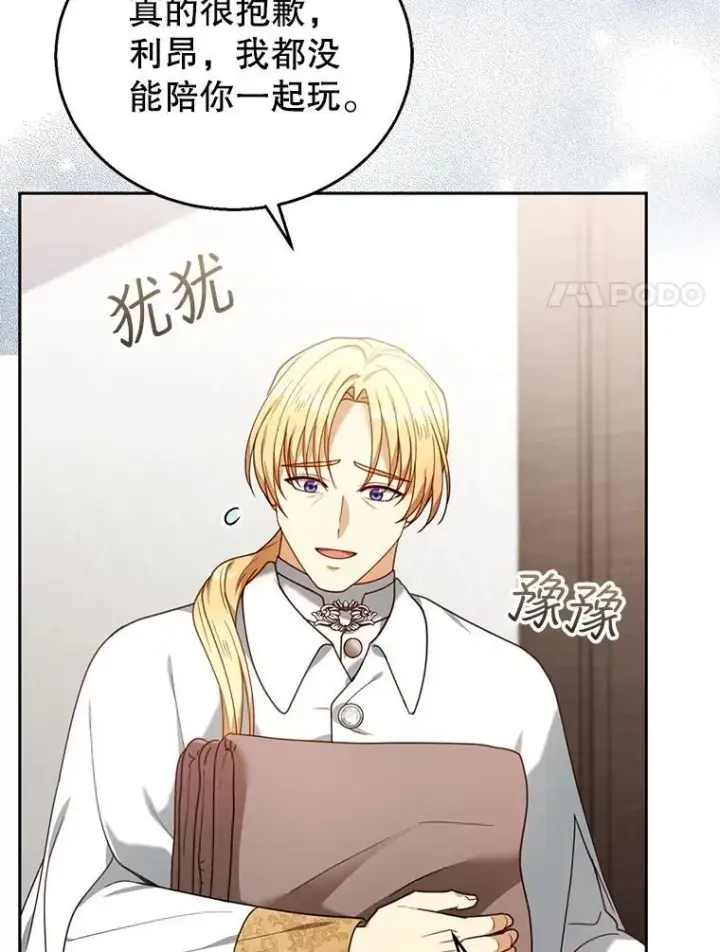 漫画《怀了恶棍的孩子》76.侯爵之位第67张图