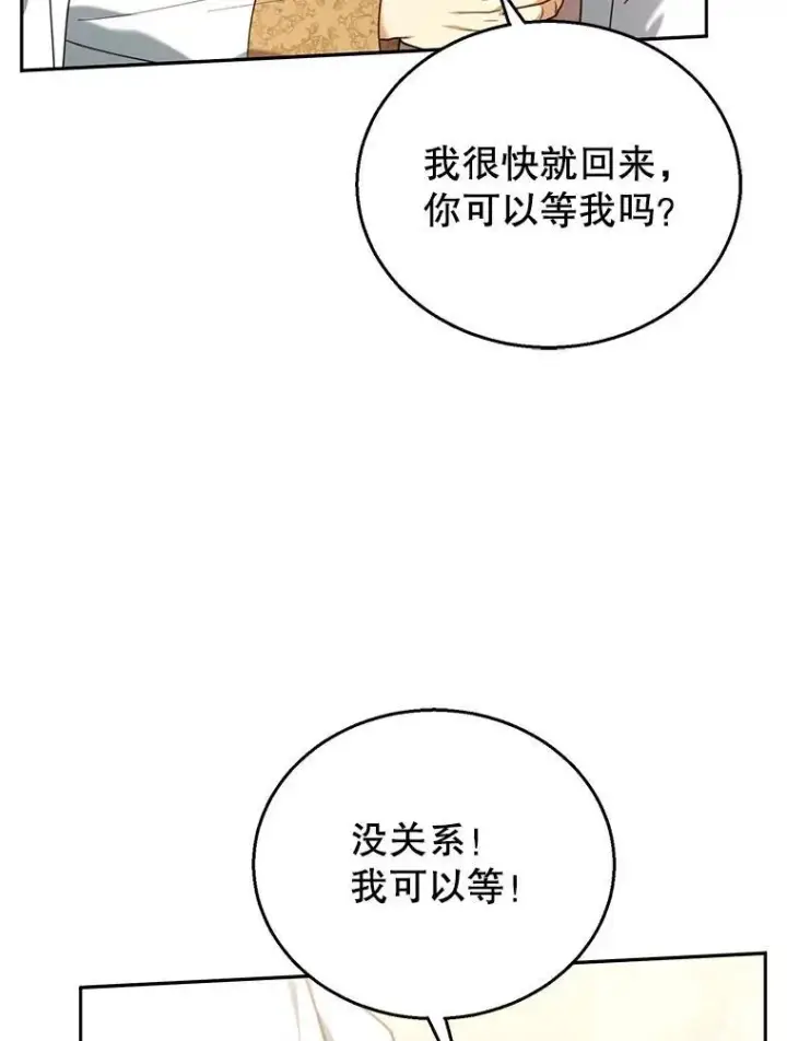 漫画《怀了恶棍的孩子》76.侯爵之位第68张图
