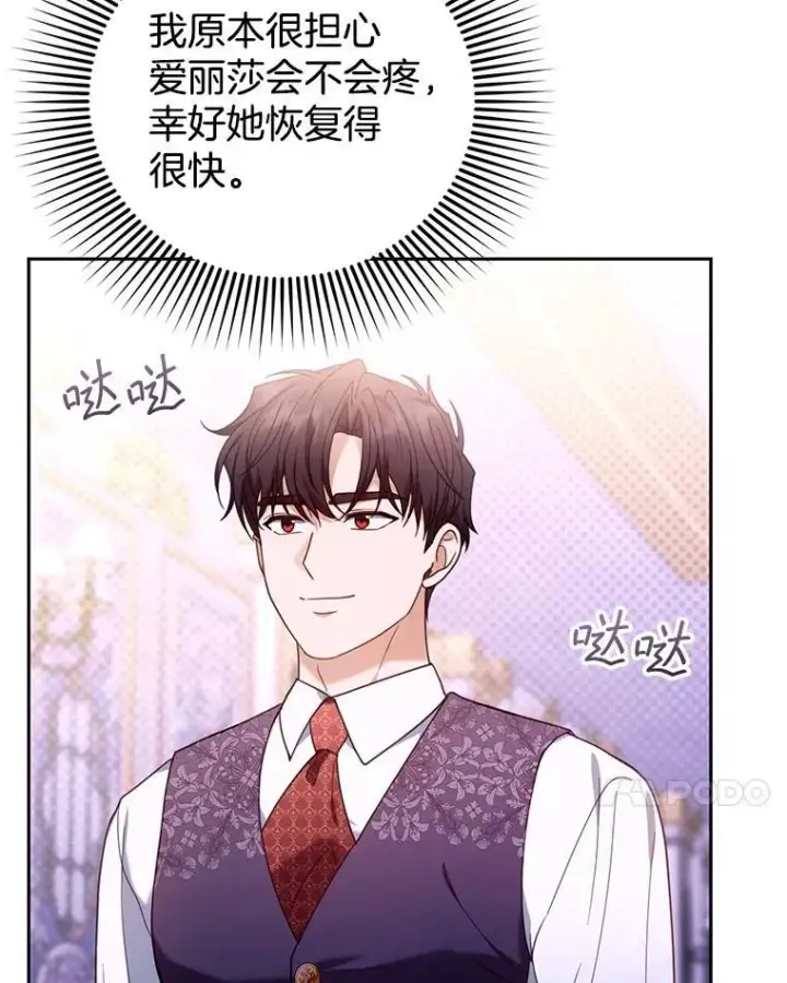 漫画《怀了恶棍的孩子》76.侯爵之位第7张图