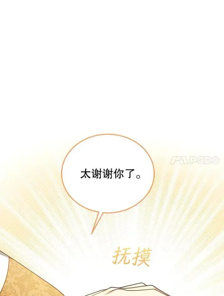 漫画《怀了恶棍的孩子》76.侯爵之位第70张图