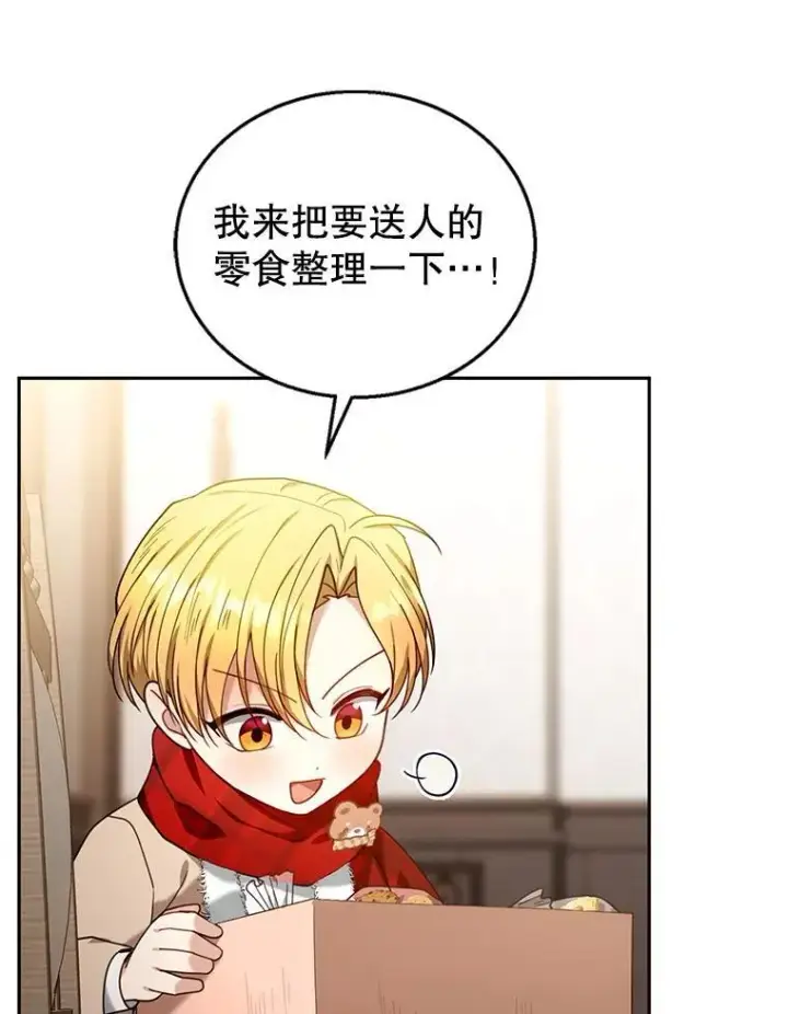 漫画《怀了恶棍的孩子》76.侯爵之位第74张图
