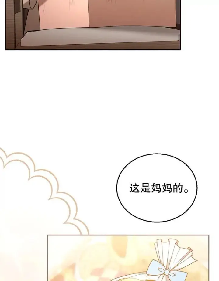 漫画《怀了恶棍的孩子》76.侯爵之位第75张图