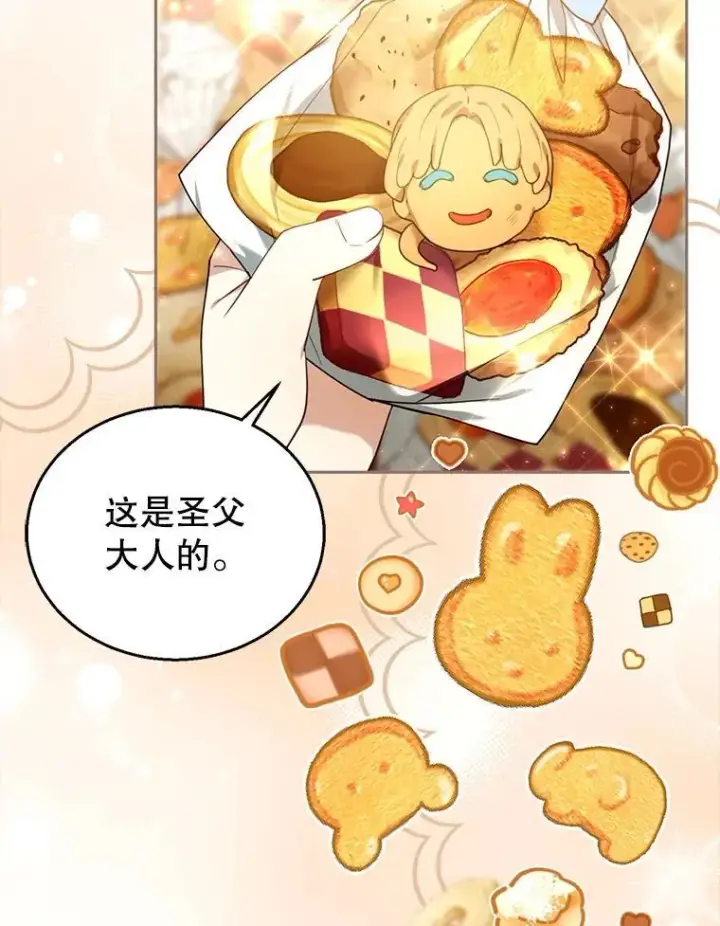漫画《怀了恶棍的孩子》76.侯爵之位第76张图