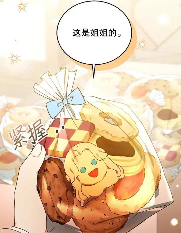 漫画《怀了恶棍的孩子》76.侯爵之位第79张图